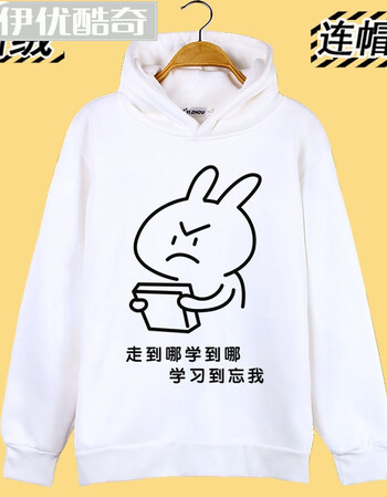 伊优酷奇我要我爱学习表情包周边长袖卫衣沉迷搞笑班服快乐动漫连帽