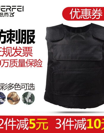 防刺衣/硬质/防刺背心/防刺服/战术防身器材/有保单公安警察特警武警