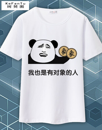 珂梵图暴走漫画t恤男女恶搞怪个性创意表情包衣服内涵段子衣服短袖