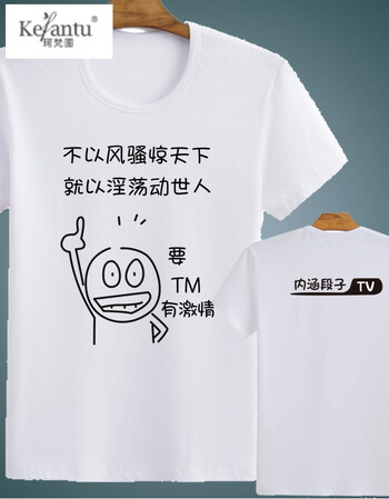 珂梵图内涵段子段友巨友短袖内涵段子t恤 创意表情包带字个性宽松恶