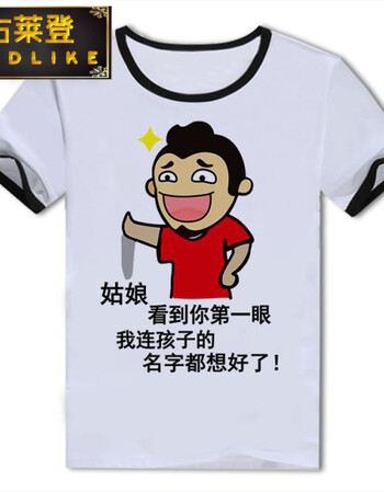内涵段子短袖恤男士恶搞表情包创意带文字青少年暴走漫画衣服潮 段子