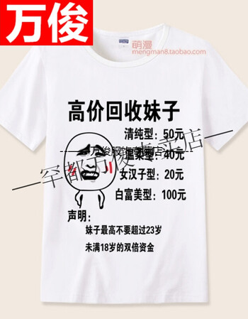 内涵段子t恤 短袖男女情侣巨友段友 恶搞笑表情包带文字logo衣服