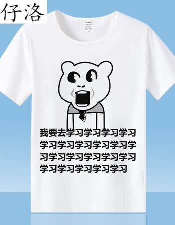 嘉仔洛我爱学习表情包短袖t恤沉迷搞笑动漫二次元周边