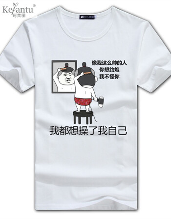 珂梵图暴走漫画短袖t恤兄弟装 内涵段子恶搞笑金馆长表情包文字寝室新