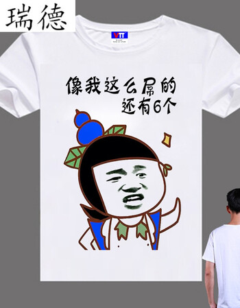 名瑞德内涵段子搞笑文字暴走漫画男短袖t恤带文字定制