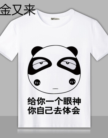 暴走漫画t恤 内涵段子短袖学生男女恶搞个性表情包带文字衣服班服 97