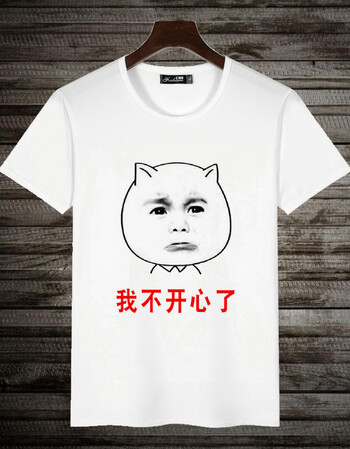 暴走动漫短袖漫画t恤情侣装男恶搞笑金馆长表情带文字diy衣服 我不