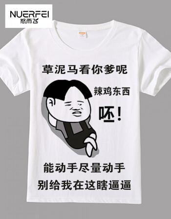 暴走漫画t恤 男女恶搞金馆长表情包搞笑衣服内涵段子短袖学生班服休闲