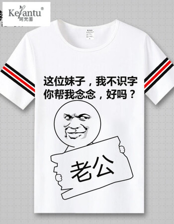 珂梵图暴走漫画t恤 创意文字短袖男女情侣恶搞笑金馆长个性创意表情包