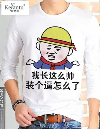 珂梵图暴走恶搞漫画t恤内涵段子表情包文字diy来图定做印字长袖衣服