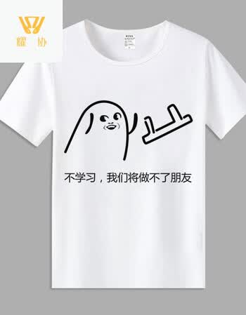 耀协 我爱学习表情包短袖t恤沉迷学习动漫学霸周边衣服男女学生班服夏