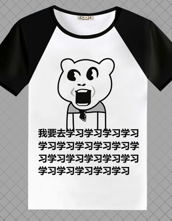 古莱登我爱学习沉迷学习动漫周边表情包t恤衣服学生班服男女短袖学霸