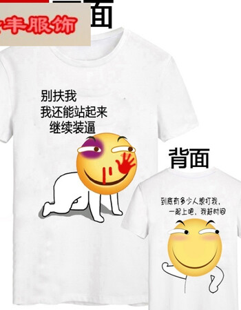暴走动漫画短袖t恤男金馆长搞笑表情包斗图t恤青年创意文字短袖 别扶