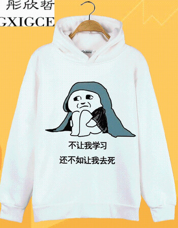 欣哲我爱学习使我快乐表情包二次元连帽卫衣长袖男女动漫t恤学生衣服
