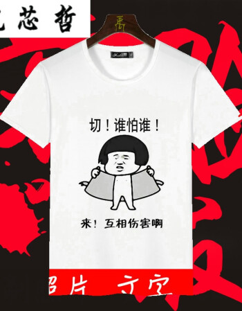 倪芯哲男短袖t恤纯文字逗逼 搞笑 趣味 斗图 恶搞 暴走 动漫表情衣服