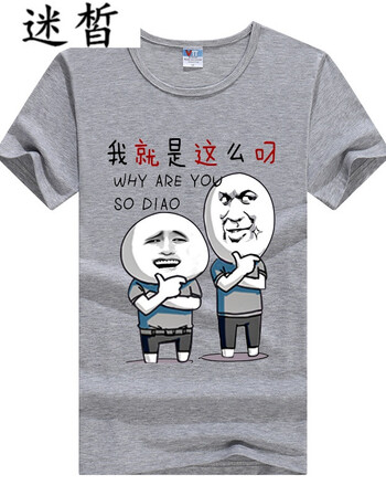 迷皙暴走漫画短袖t恤男恶搞笑金馆长表情衣服逗比屌丝带文字百度搜索