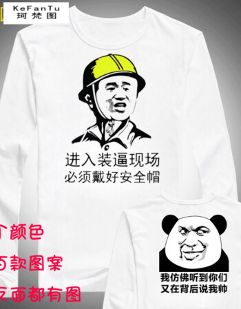 珂梵图京东商城暴走大事件周边动漫长袖男女秋冬装t恤