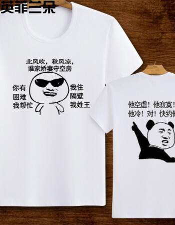 英菲兰朵内涵段子t恤 短袖男女段友 恶搞笑暴走漫画表情包带文字logo
