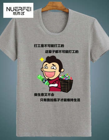 长友内涵段子短袖t恤 创意个性恶搞笑暴走漫画表情包定制男女衣服段友