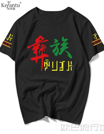 珂樊图彝族t恤男民族特色服装传统彝文短袖民族风服饰 半袖 圆领 大
