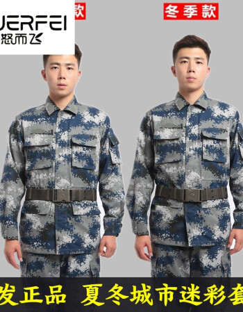 特警服装全套07式空军城市迷彩服夏冬季部队衣服军装制服套装 品军品