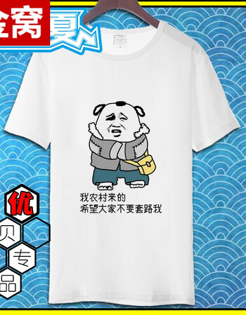 暴走漫画t恤内涵段子衣服短袖恶屌丝搞笑个性搞怪带字