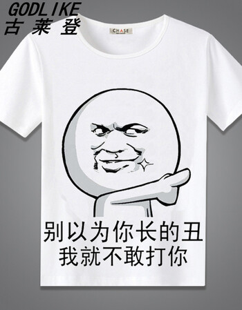暴走漫画t恤 短袖男女恶搞笑金馆长内涵段子个性表情包带文字衣服