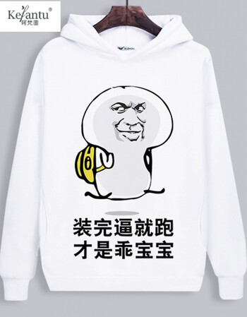 珂梵图暴走漫画外套恶搞笑金馆长表情包衣服 内涵段子男女文字连帽