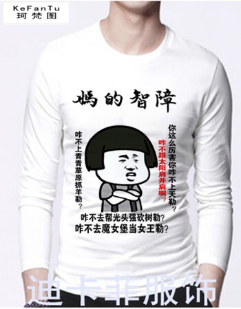 暴走漫画金馆长恶搞带文字表情包内涵段子衣服长袖t恤暴漫男女情侣装