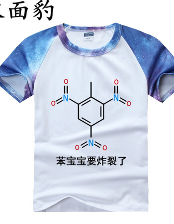 双面豹搞笑t恤苯元素 恶搞化学男女青少年印花短袖t恤高三 可来图定制