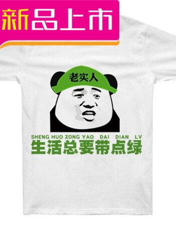 绿帽子恶搞t恤 表情包t恤 搞笑衣服短袖男原谅他 当然
