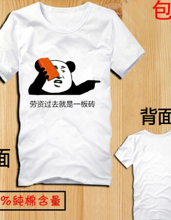 暴走恶搞漫画短袖t恤男搞笑金馆长表情衣服屌丝带文字