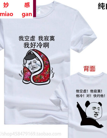 暴走漫画表情包t恤衣服短袖男士创意衣服恶搞文字空虚寂寞冷新品 纯