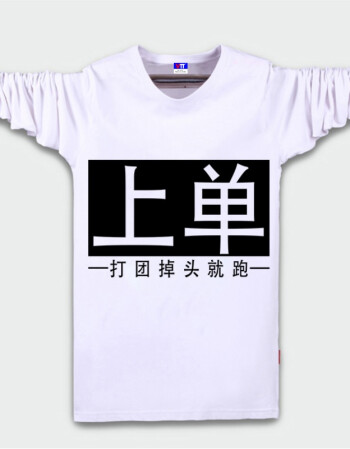 t恤长袖男搞笑文字暴走漫画衣服青少lol游戏盲憎亚索秋衣 粉红色 l