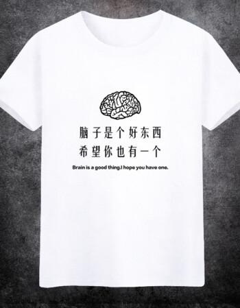 日本原创意另类标语 脑子是个好东西t恤短袖衣服 3 s