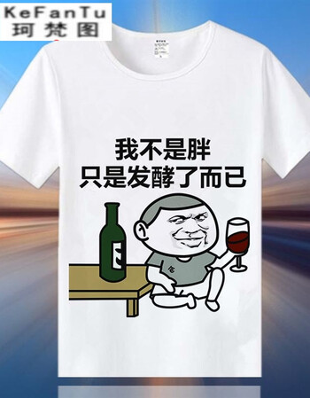 珂梵图个性创意恶搞笑t恤 男女儿童 表情包带文字短袖