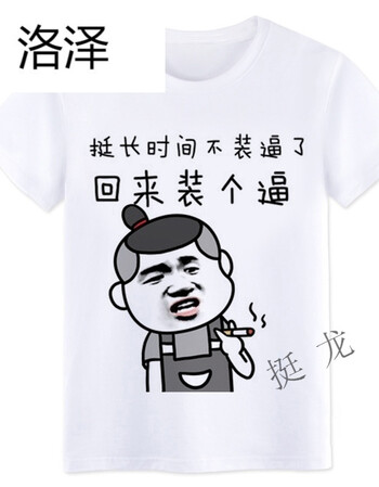 男恶搞笑金馆长表情衣服逗比屌丝带文字百度搜索 卡其色 回来装个逼