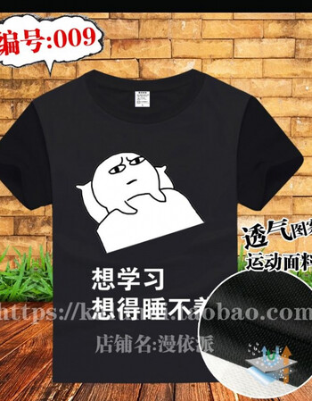 沉迷学t恤表情包我爱学习夏装短袖动漫衣服 009 男款xxl