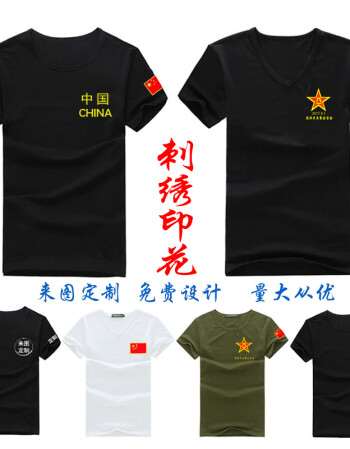 达达衣服爱国t恤 五星红旗文化衫t恤定做短袖圆领中国梦班服印字logo