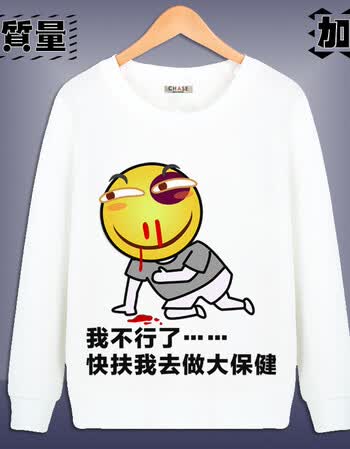 滑稽卫衣无所畏惧斜眼笑恶搞表情包斗图二次元外套男女lol衣服冬 大