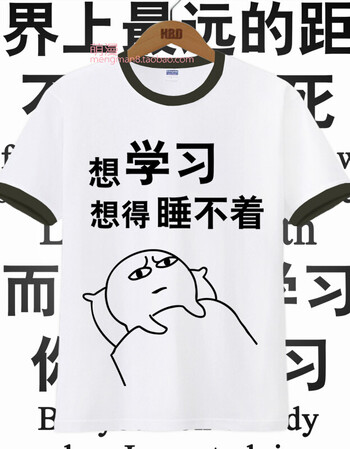 短袖 沉迷学习日渐消瘦 搞笑表情包 装逼t恤男女 黑边-睡不着 xl-175
