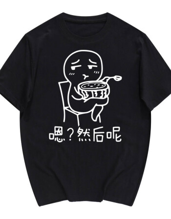 搞笑金馆长表情包衣服逗比动漫周边恶搞王尼玛嗯然后呢吃瓜群众黑色l