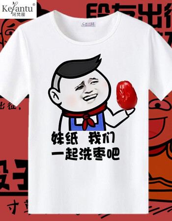 珂樊图内涵段子t恤 短袖女男装段友 恶搞 搞笑表情包带文字漫画夏基友