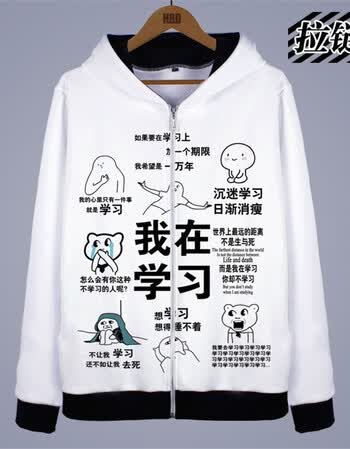 表情包卫衣 沉迷学习动漫搞笑外套学生男女 动漫学霸周边衣服学生班服