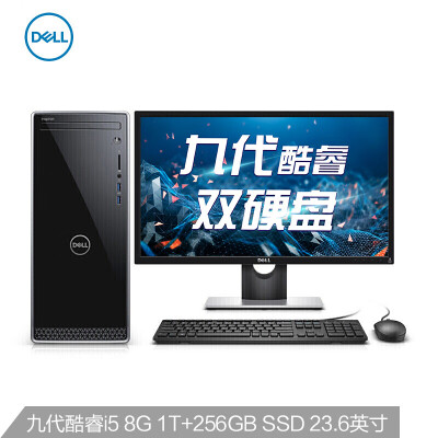 戴尔(DELL)灵越3670 英特尔酷睿i5 高性能 台式电脑整机(九代i5-9400 8G 256G 1T 2G独显 三年上门)23.6英寸