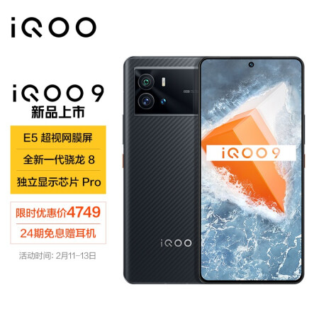 vivo iqoo 9 12gb 512gb 赛道版 e5超视网膜屏 全新一代骁龙8 120w超