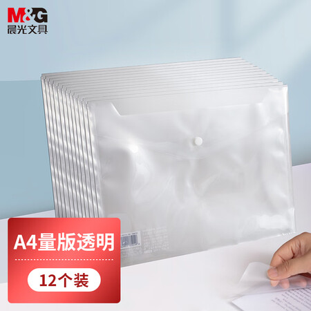 晨光 A4白色透明收纳袋 ADM94897 12个/组（单位：组）