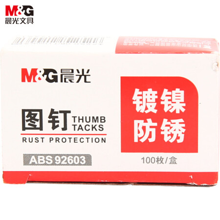 晨光 工字钉、照片钉 100枚/盒 ABS92603 （单位：盒）