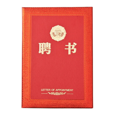 晨光会议颁奖尊贵特种纸聘书12K ASC99319（单位：本）