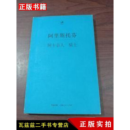 【二手9成新】阿卡奈人 骑士[古]阿里斯托芬